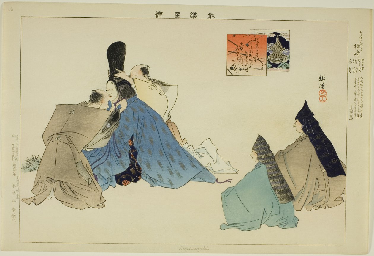 柏崎，选自 "没有表演的照片（Nogaku Zue）"系列 作者 月冈工业