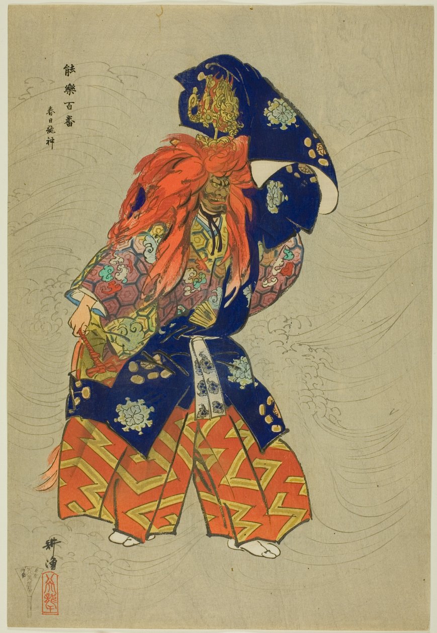 春日龙神，选自 "百无剧（Nogaku hyakuban）"系列 作者 月冈工业