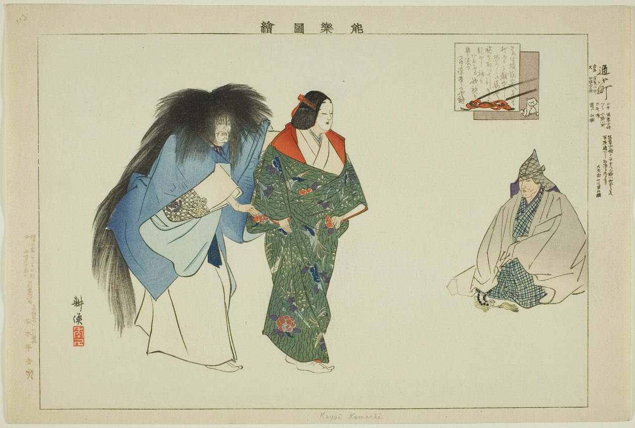 Kayoi Komachi，选自 "没有表演的照片（Nogaku Zue）"系列 作者 月冈工业