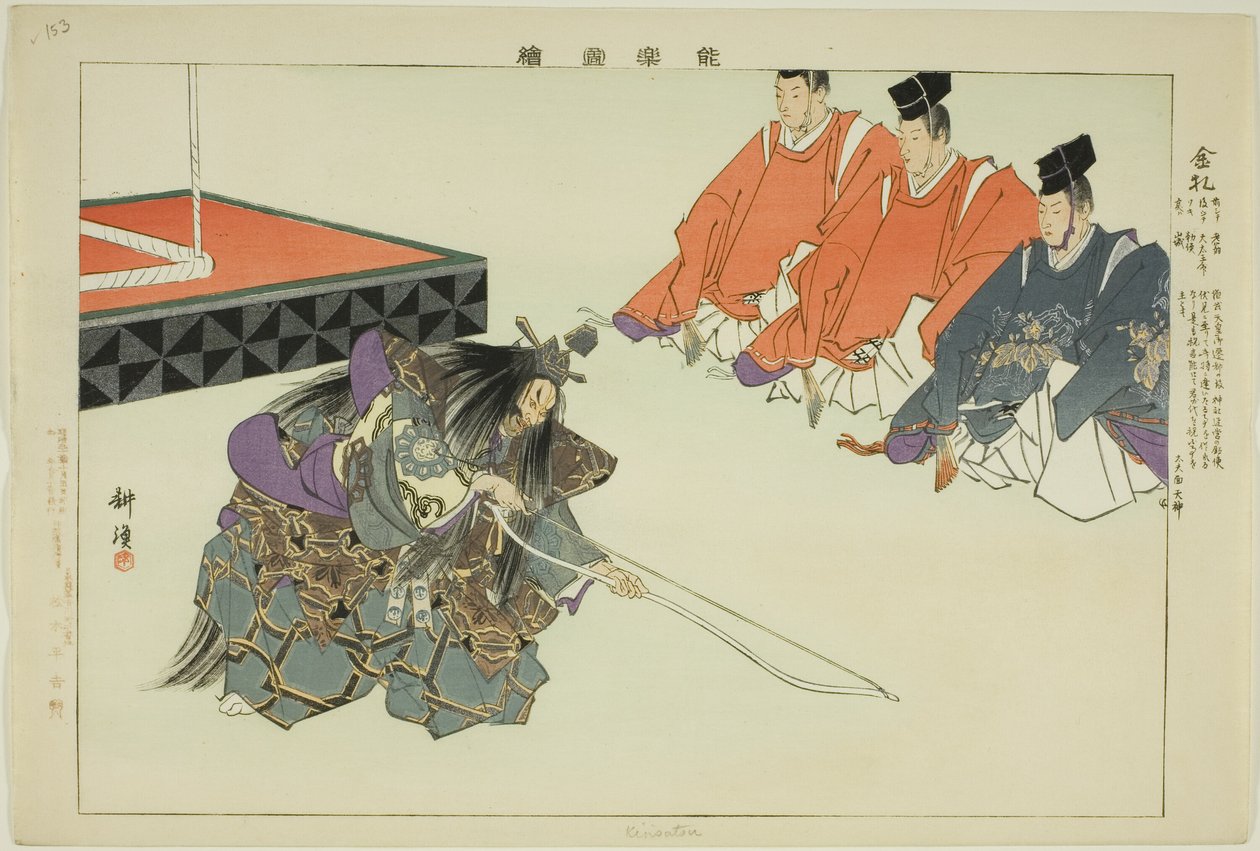 Kinsatsu，选自 "没有表演的照片（Nogaku Zue）"系列 作者 月冈工业