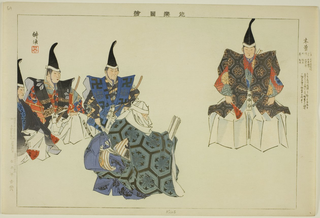 木曾，选自 "没有表演的照片（Nogaku Zue）"系列 作者 月冈工业