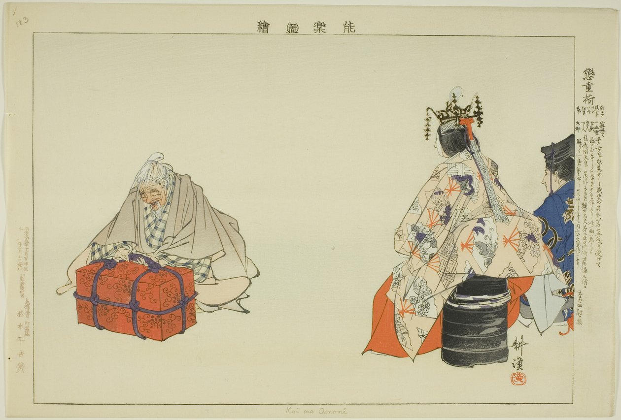 Koi no Omoni，选自 "没有表演的照片（Nogaku Zue）"系列 作者 月冈工业