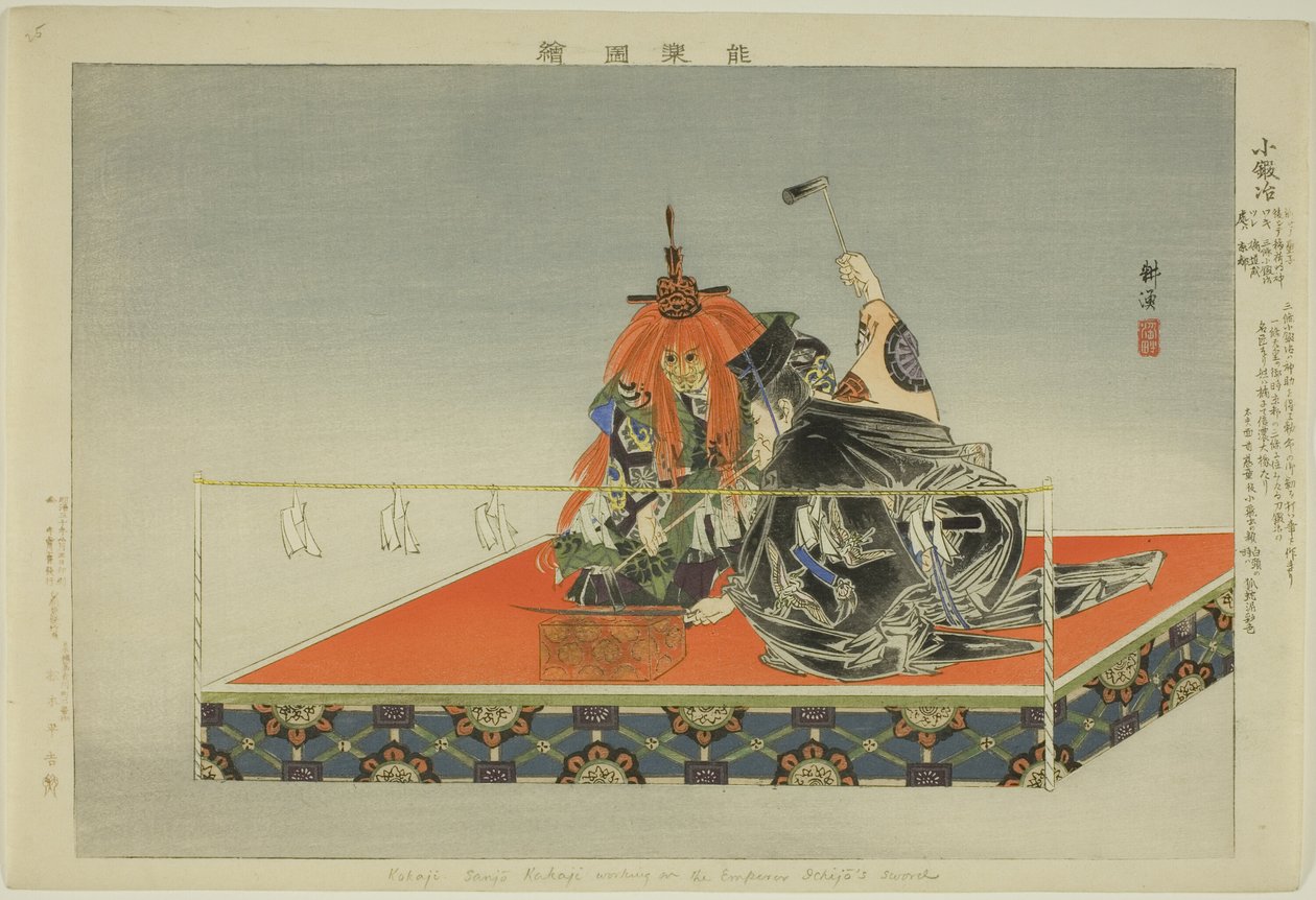 国治，选自 "没有表演的照片（Nogaku Zue）"系列 作者 月冈工业