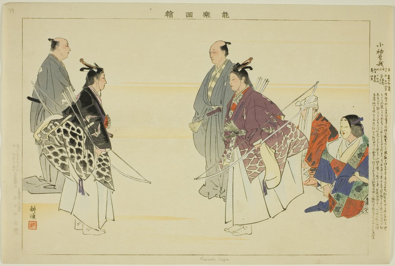 Kosode Soga，选自 "没有表演的照片（Nogaku Zue）"系列 作者 月冈工业