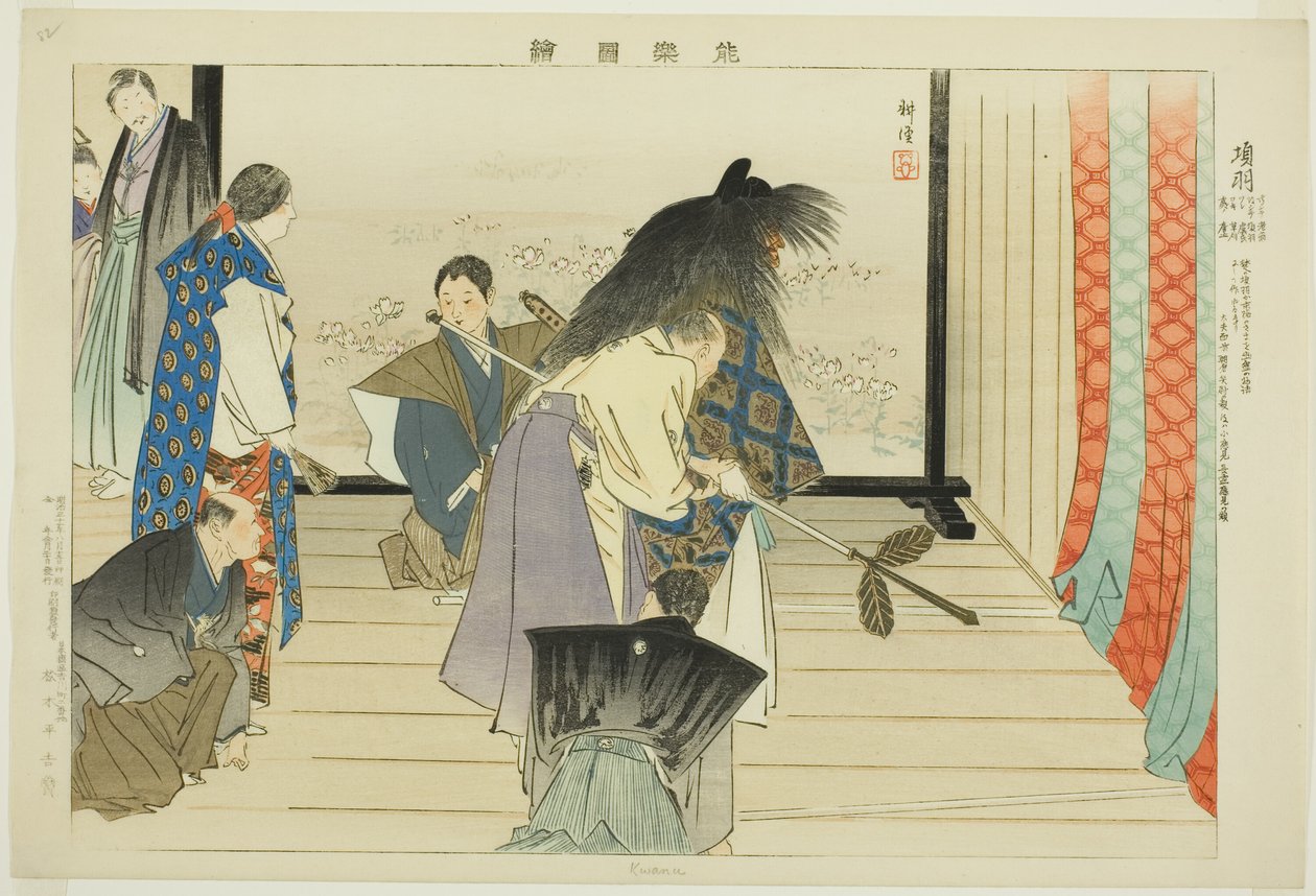 寇，选自 "没有表演的照片（Nogaku Zue）"系列 作者 月冈工业