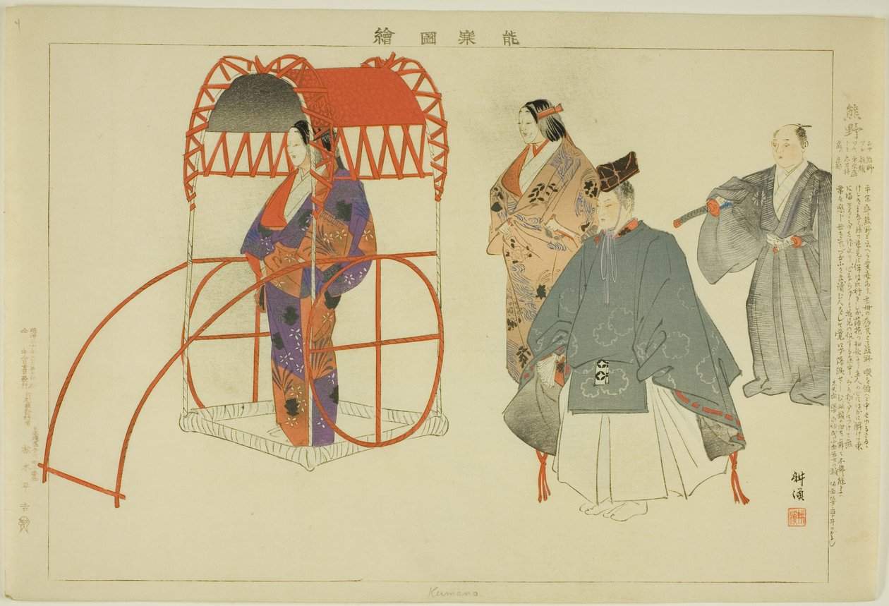 熊野，选自 "没有表演的照片（Nogaku Zue）"系列 作者 月冈工业