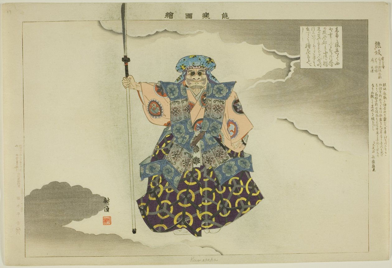 熊坂，选自 "没有表演的照片（Nogaku Zue）"系列 作者 月冈工业