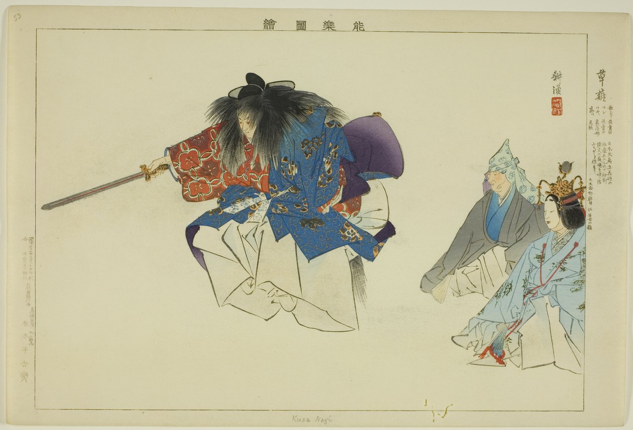 Kusa Nagi，选自 "没有表演的照片（Nogaku Zue）"系列 作者 月冈工业