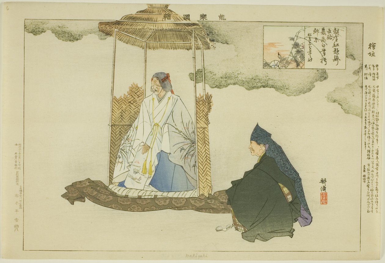 牧垣，选自 "没有表演的照片（Nogaku Zue）"系列 作者 月冈工业