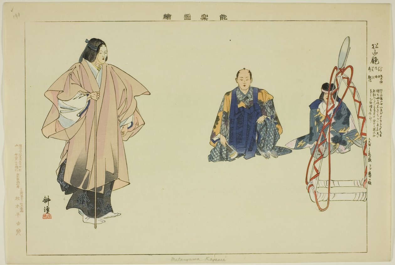 松山卡帕米（Mataiyama Kapami?），选自 "无表演图片（Nogaku Zue）"系列 作者 月冈工业