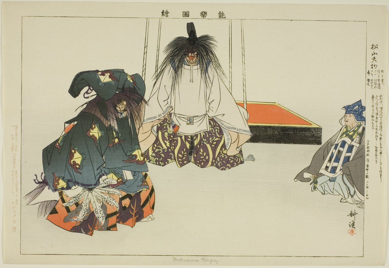 松山天狗，选自 "没有表演的照片（Nogaku Zue）"系列 作者 月冈工业