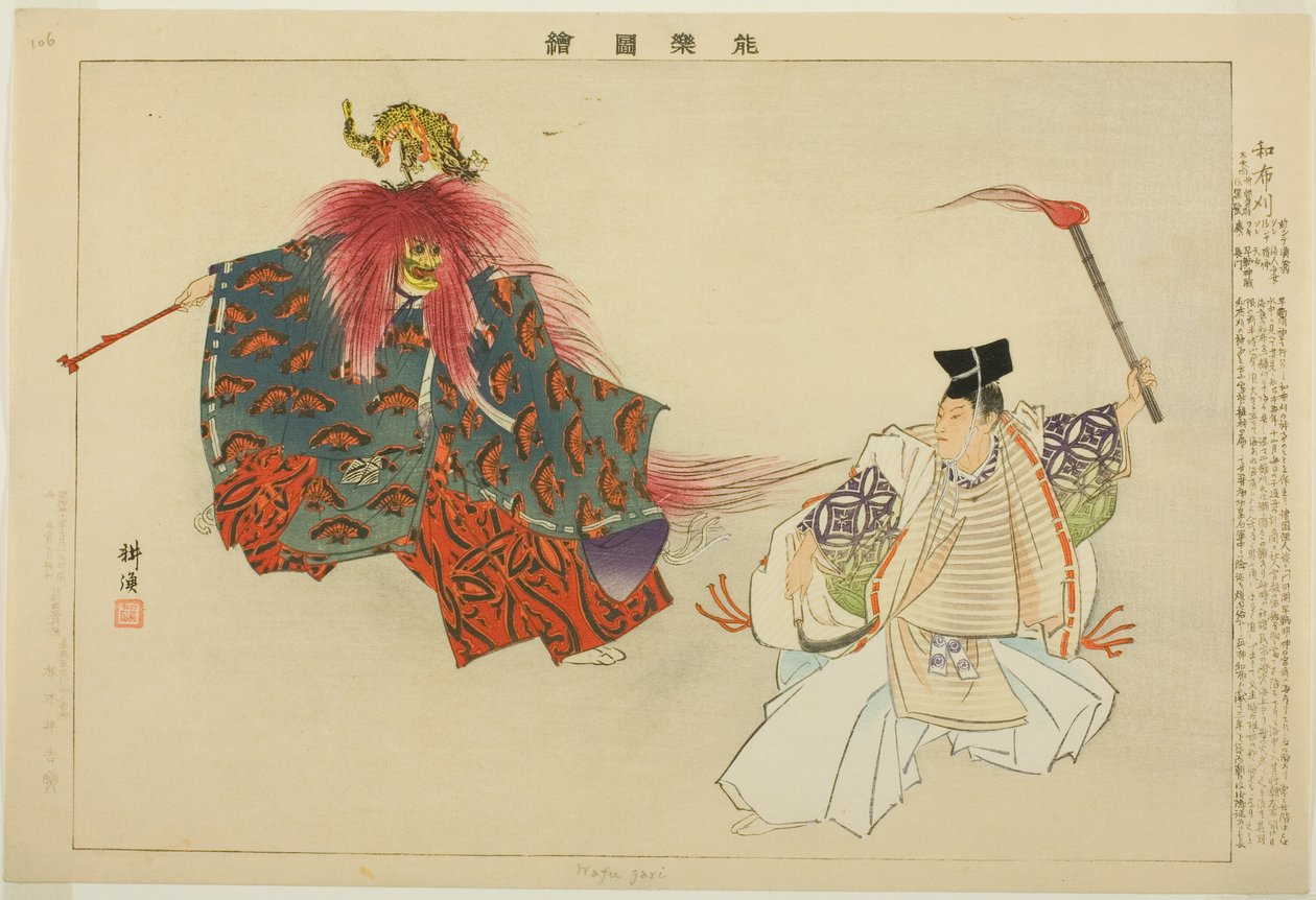 Mekari，选自 "没有表演的照片（Nogaku Zue）"系列 作者 月冈工业