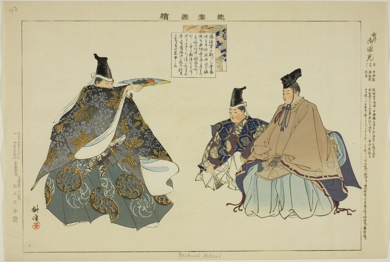 Mikuni Hikari，选自 "没有表演的照片（Nogaku Zue）"系列 作者 月冈工业