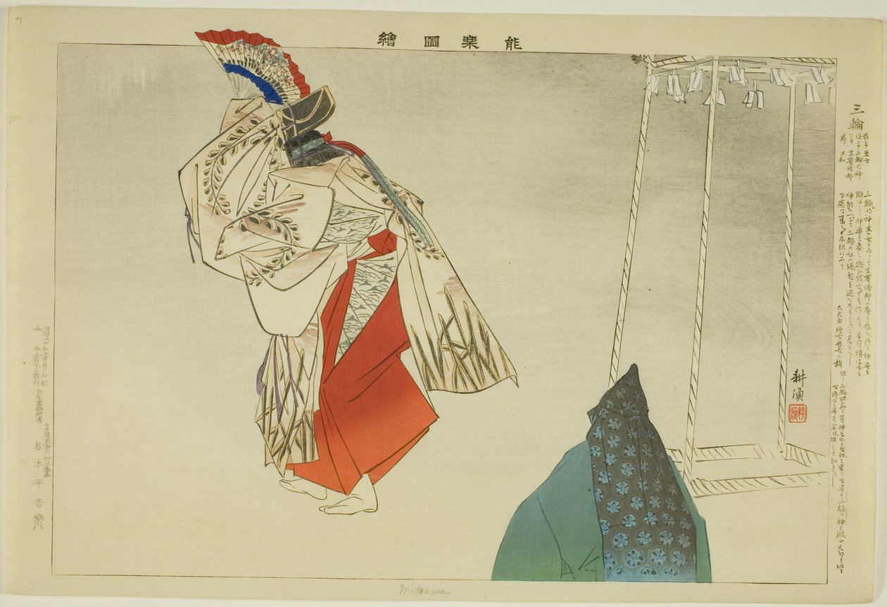 米坦瓦》，选自 "没有表演的照片（Nogaku Zue）"系列 作者 月冈工业