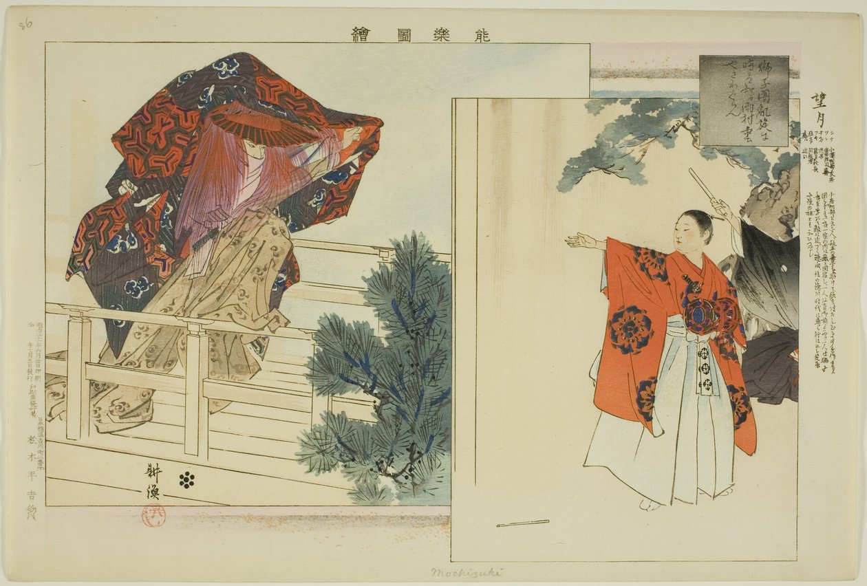 Mochizuki，选自 "没有表演的照片（Nogaku Zue）"系列 作者 月冈工业