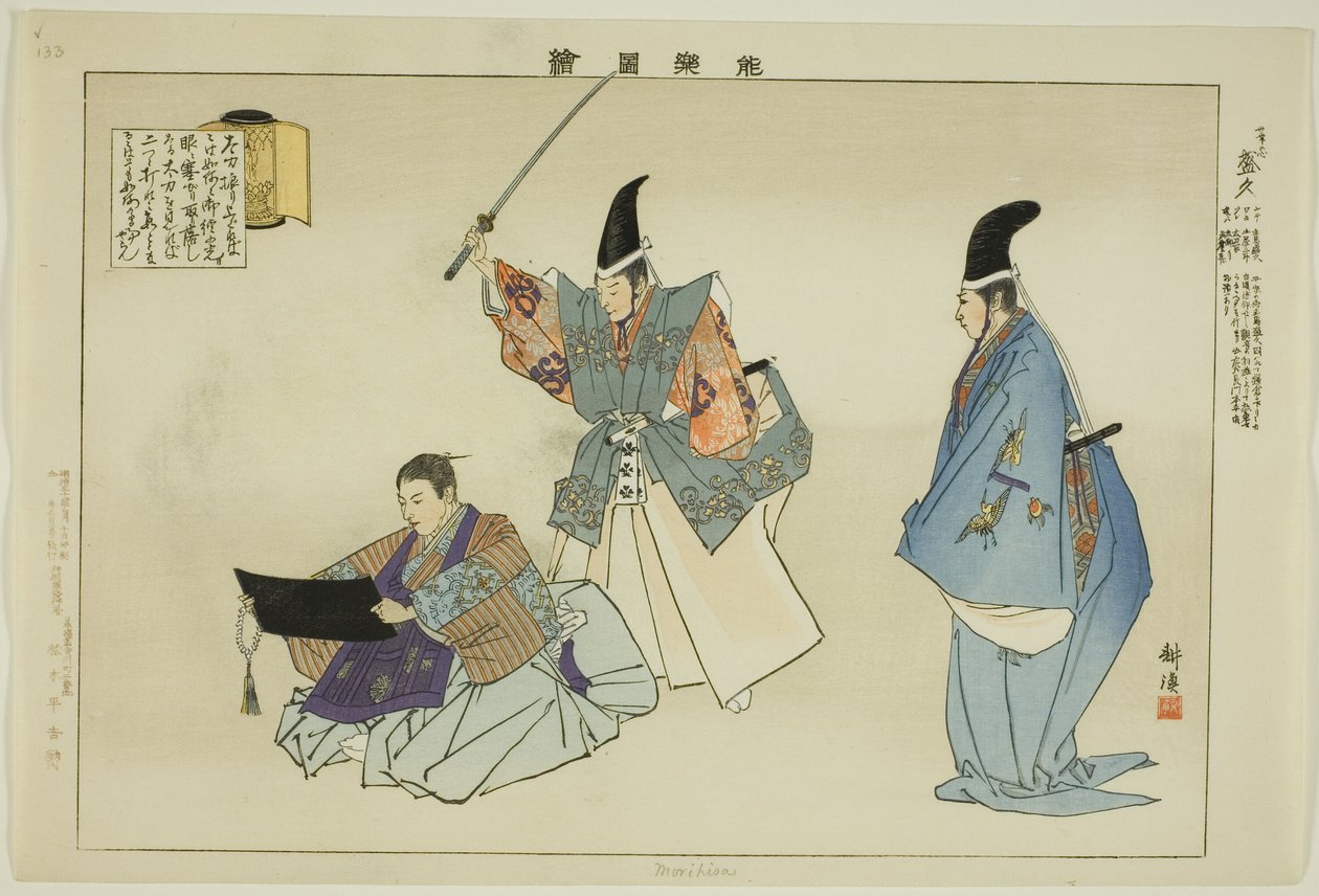 森久，选自 "没有表演的照片（Nogaku Zue）"系列 作者 月冈工业
