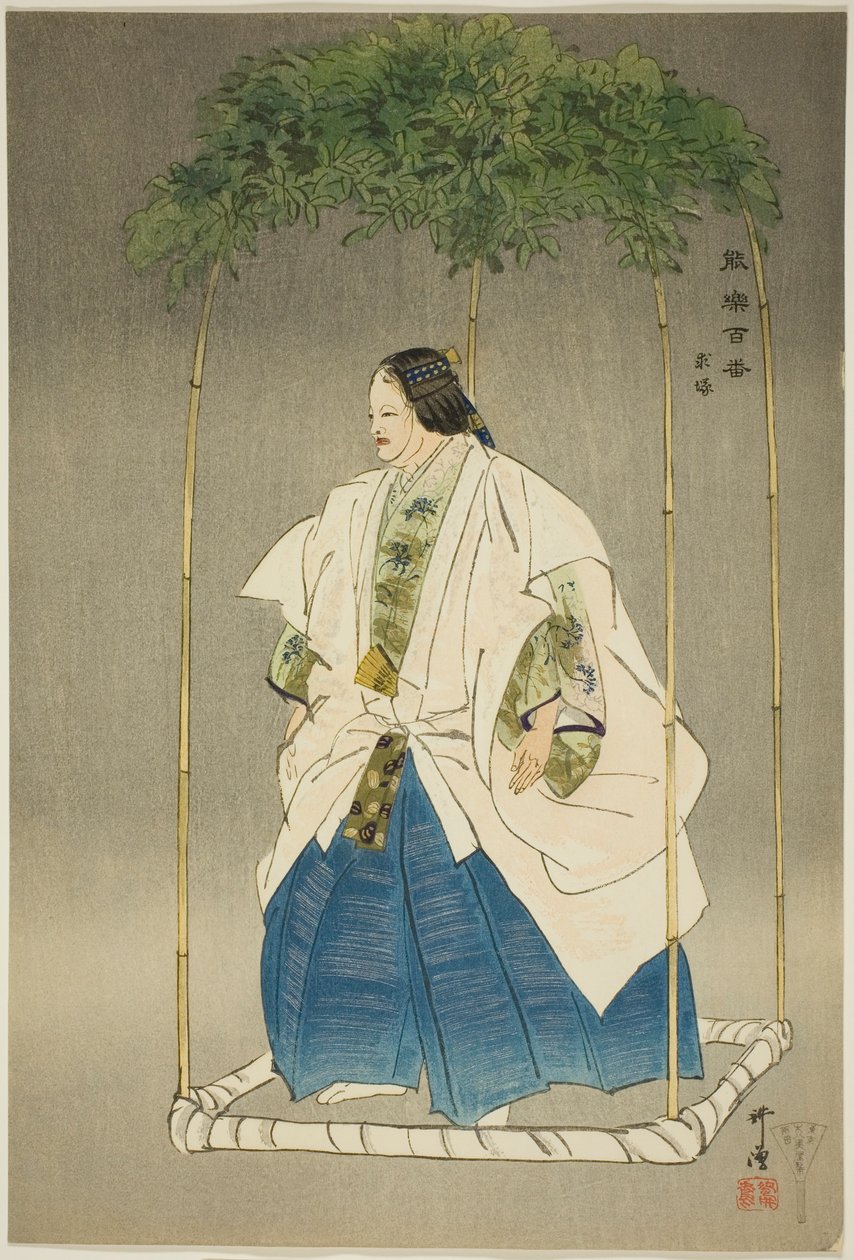 本目塚，选自 "百剧（Nogaku hyakuban）"系列 作者 月冈工业