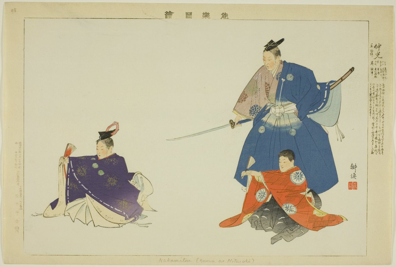 仲光或光木，选自 "无演出图画（Nogaku Zue）"系列 作者 月冈工业