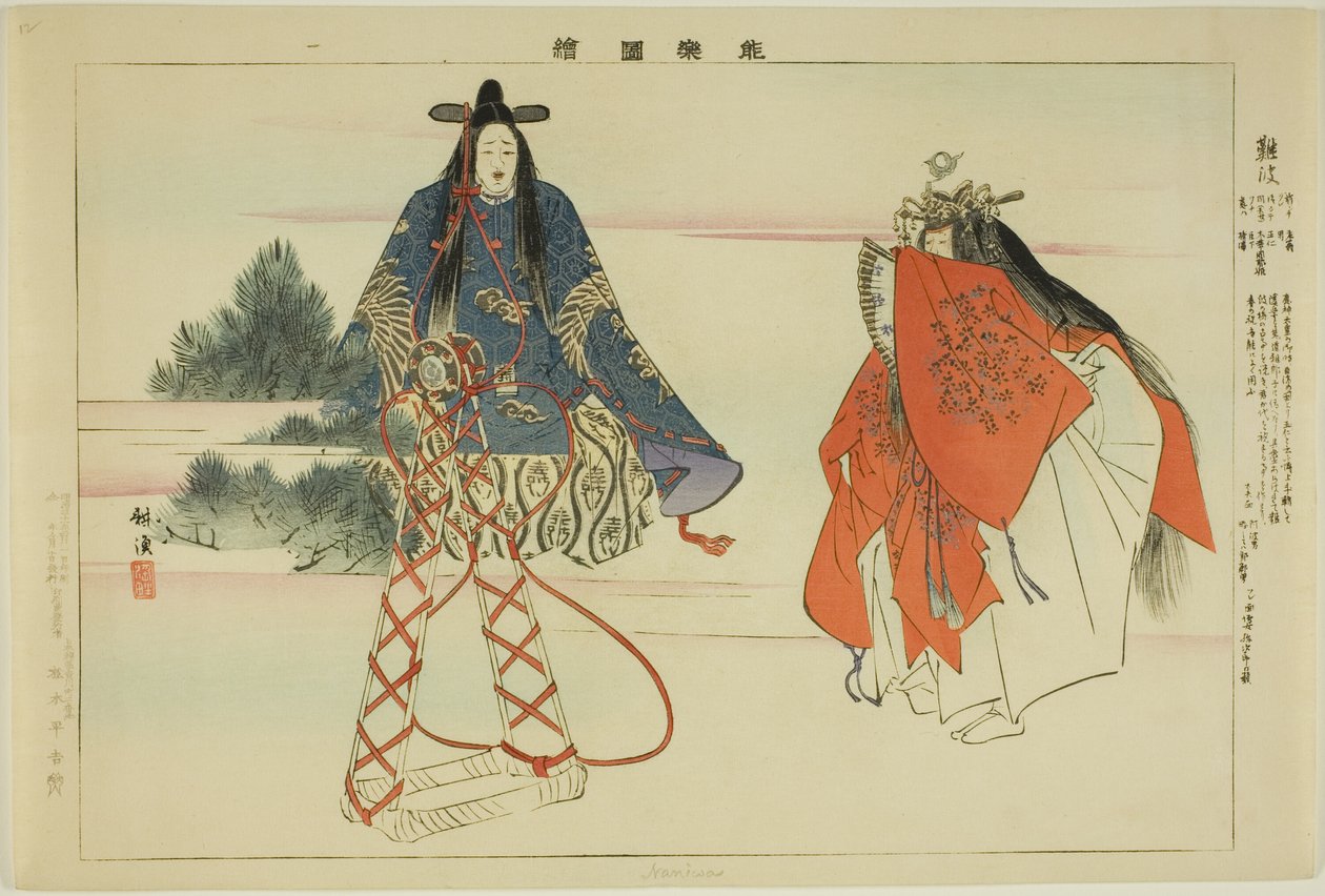 浪速，选自 "没有表演的照片（Nogaku Zue）"系列 作者 月冈工业