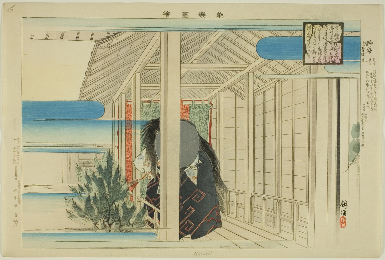 野森，选自 "没有表演的照片（Nogaku Zue）"系列 作者 月冈工业
