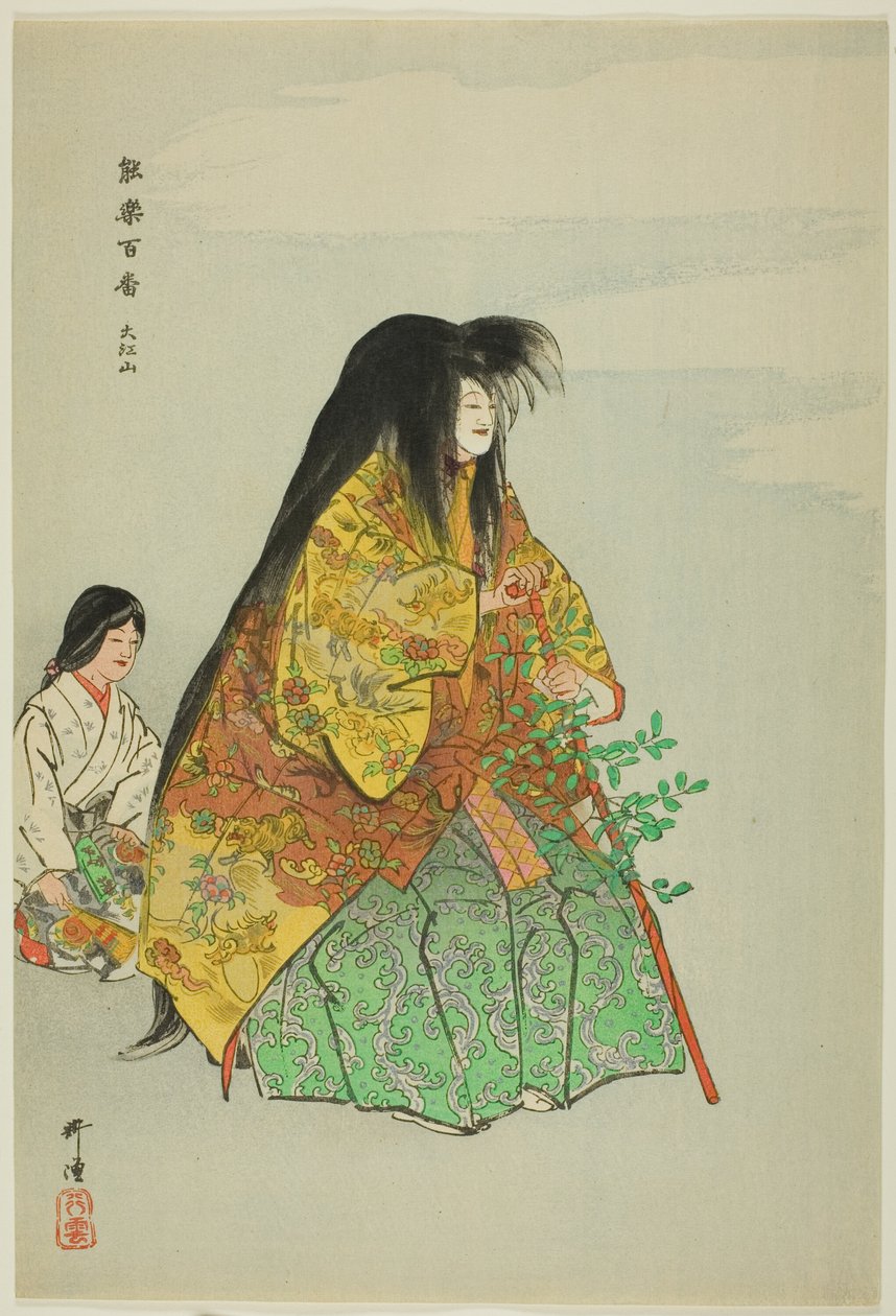 大山，选自 "百无剧（Nogaku hyakuban）"系列 作者 月冈工业