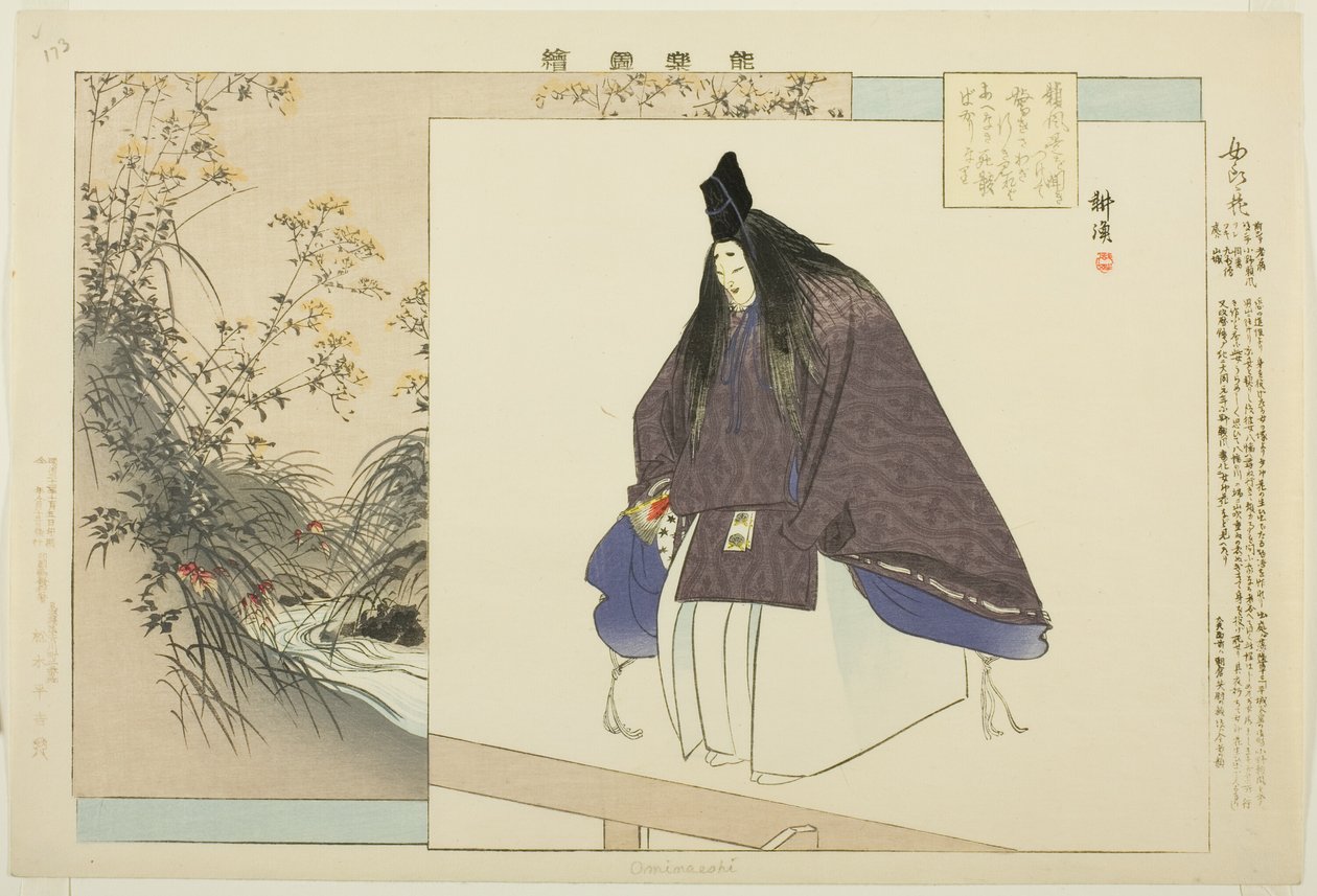 Ominameshi，选自 "没有表演的照片（Nogaku Zue）"系列 作者 月冈工业