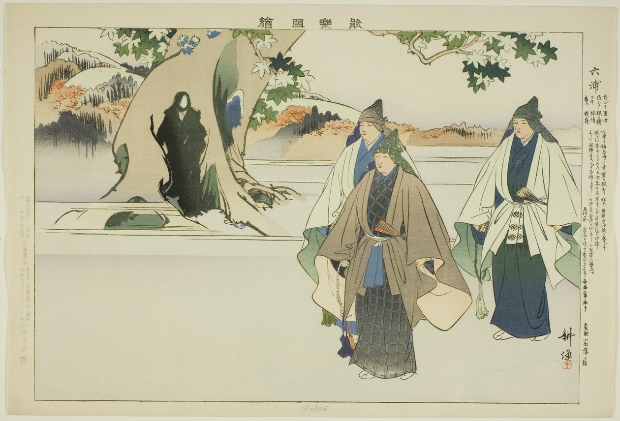 罗普普，选自 "没有表演的照片（Nogaku Zue）"系列 作者 月冈工业