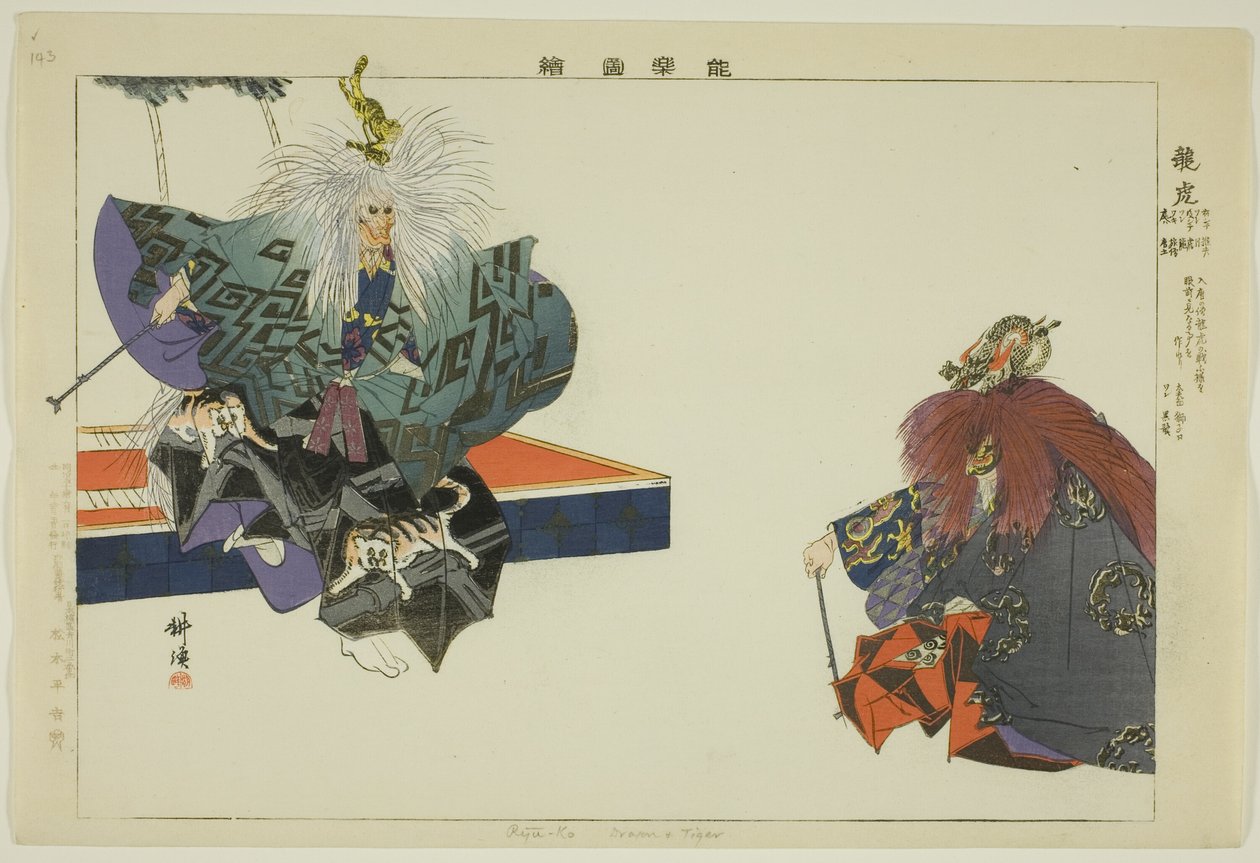 龙子，选自 "没有表演的照片（Nogaku Zue）"系列 作者 月冈工业