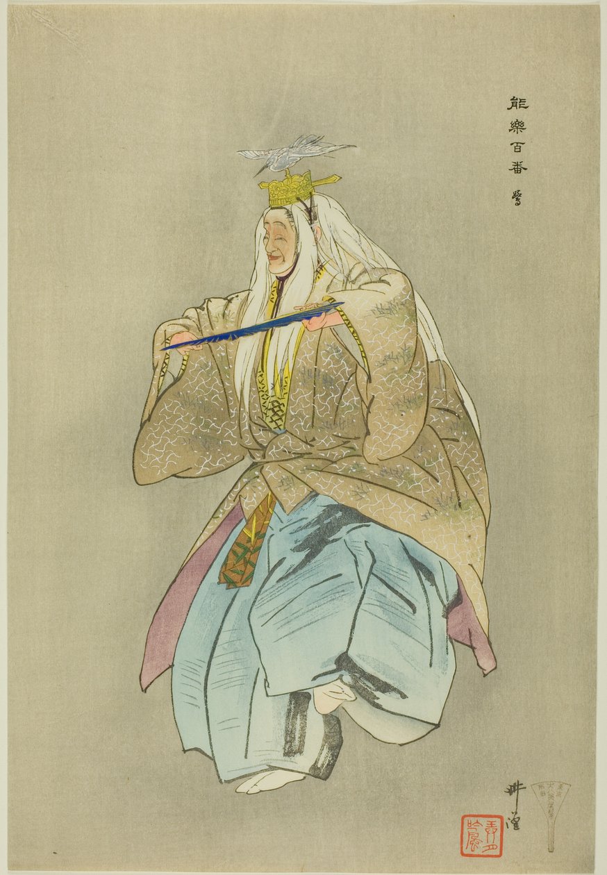 萨基，选自 "百无剧（Nogaku hyakuban）"系列 作者 月冈工业