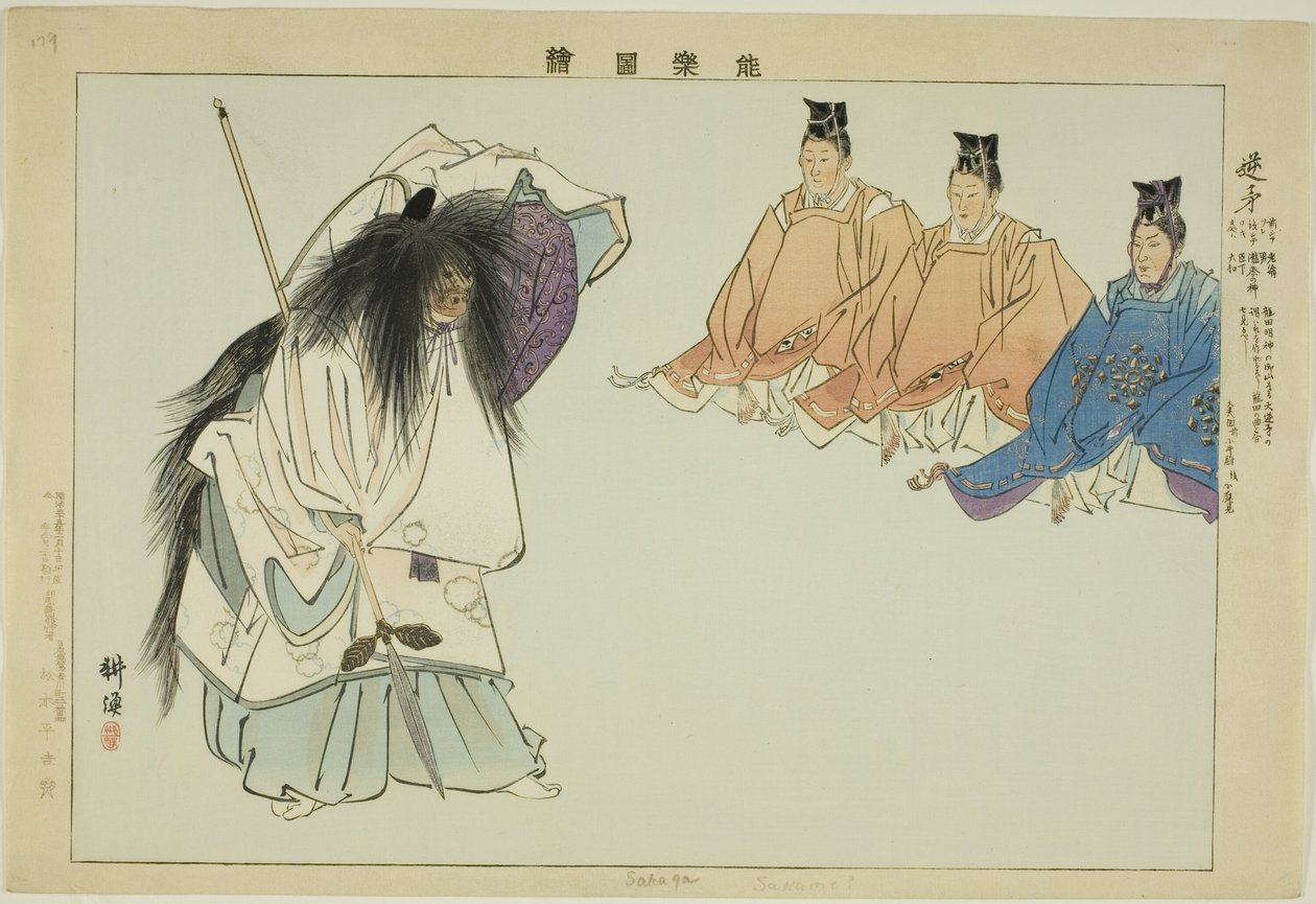 坂永，选自 "没有表演的照片（Nogaku Zue）"系列 作者 月冈工业