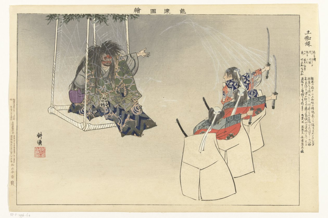 能剧《月宫》的场景。
Tsuchigumo（物件上的标题）
能剧图像（系列名称）
能剧（物品上的系列名称） 作者 月冈工业