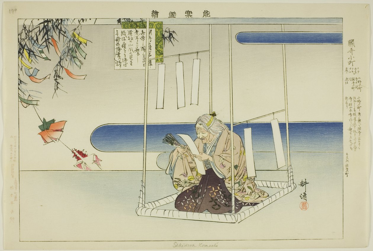 关寺小町，选自 "没有表演的照片（Nogaku Zue）"系列 作者 月冈工业