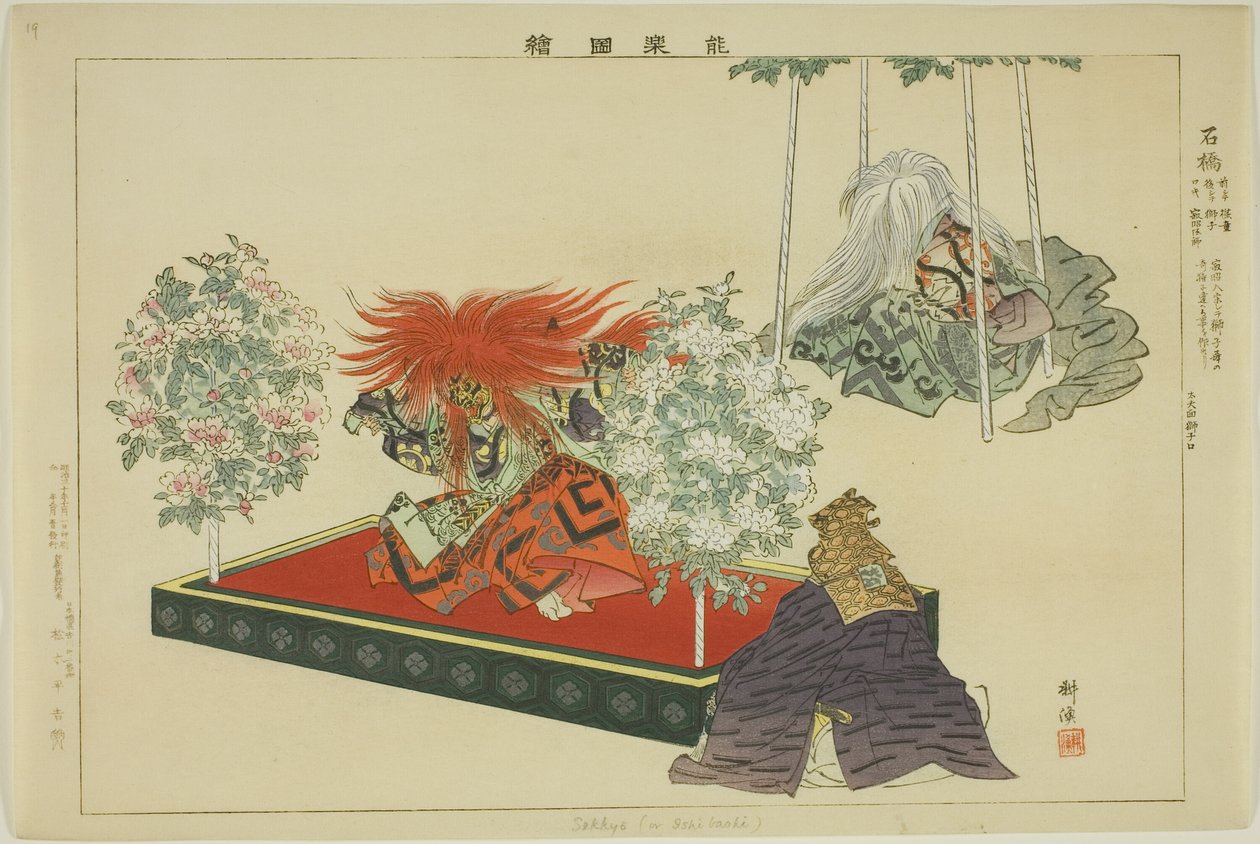 Sekkyo 或 Ishibashi，选自 "没有表演的照片（Nogaku Zue）"系列 作者 月冈工业