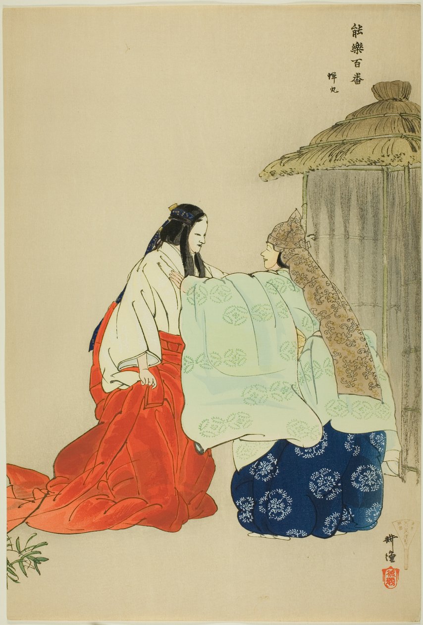 Semimaru, 选自 "百之剧（Nogaku hyakuban）"系列 作者 月冈工业
