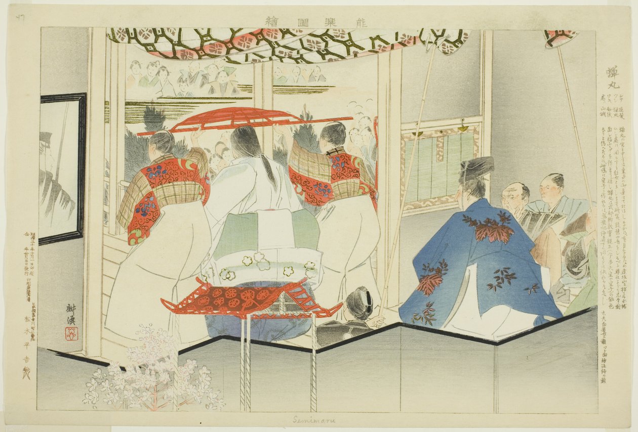 Semimaru, 选自 "没有表演的照片（Nogaku Zue）"系列 作者 月冈工业
