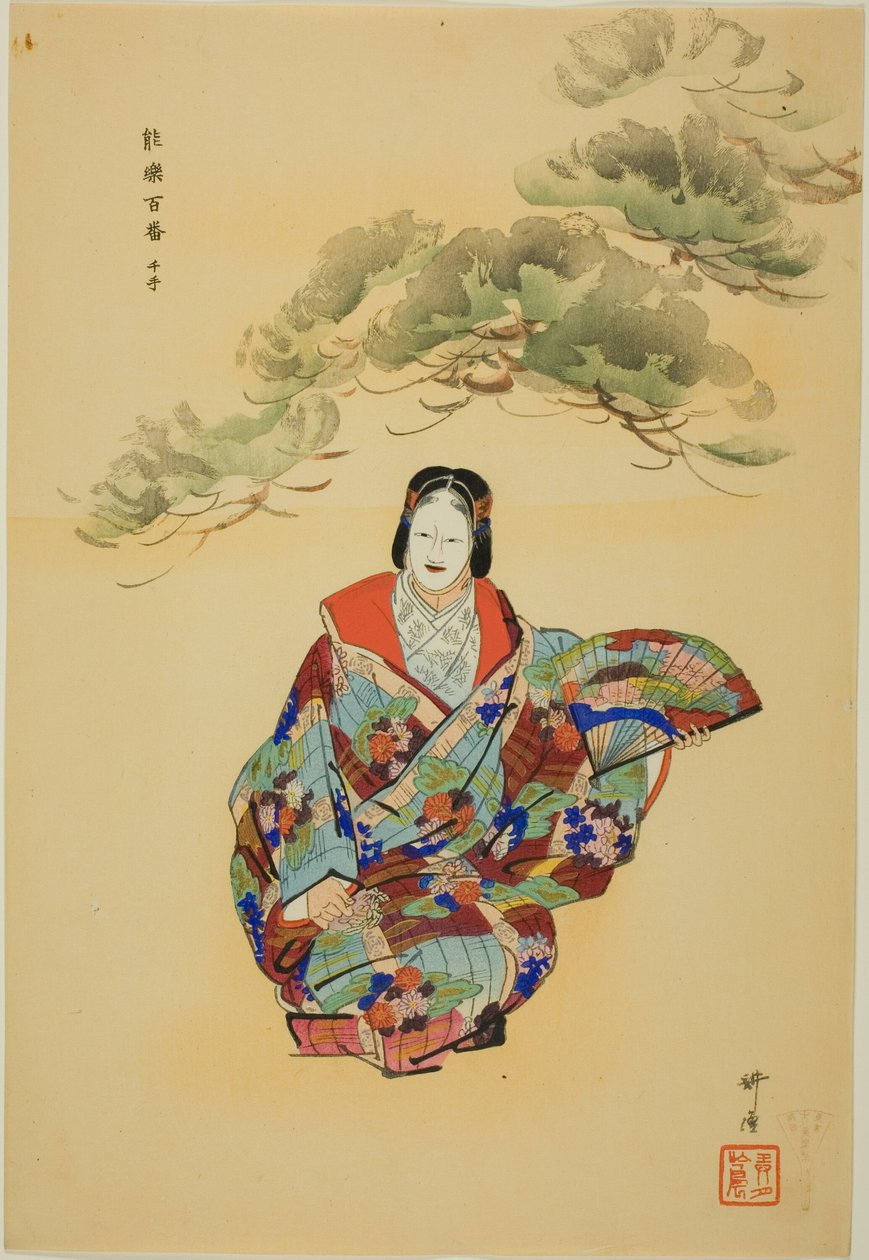 仙居，选自 "百无剧（Nogaku hyakuban）"系列 作者 月冈工业