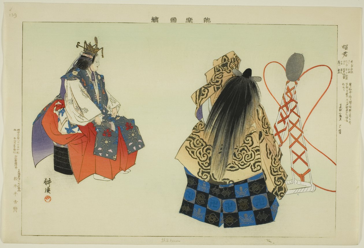 Shokun，选自 "没有表演的照片（Nogaku Zue）"系列 作者 月冈工业