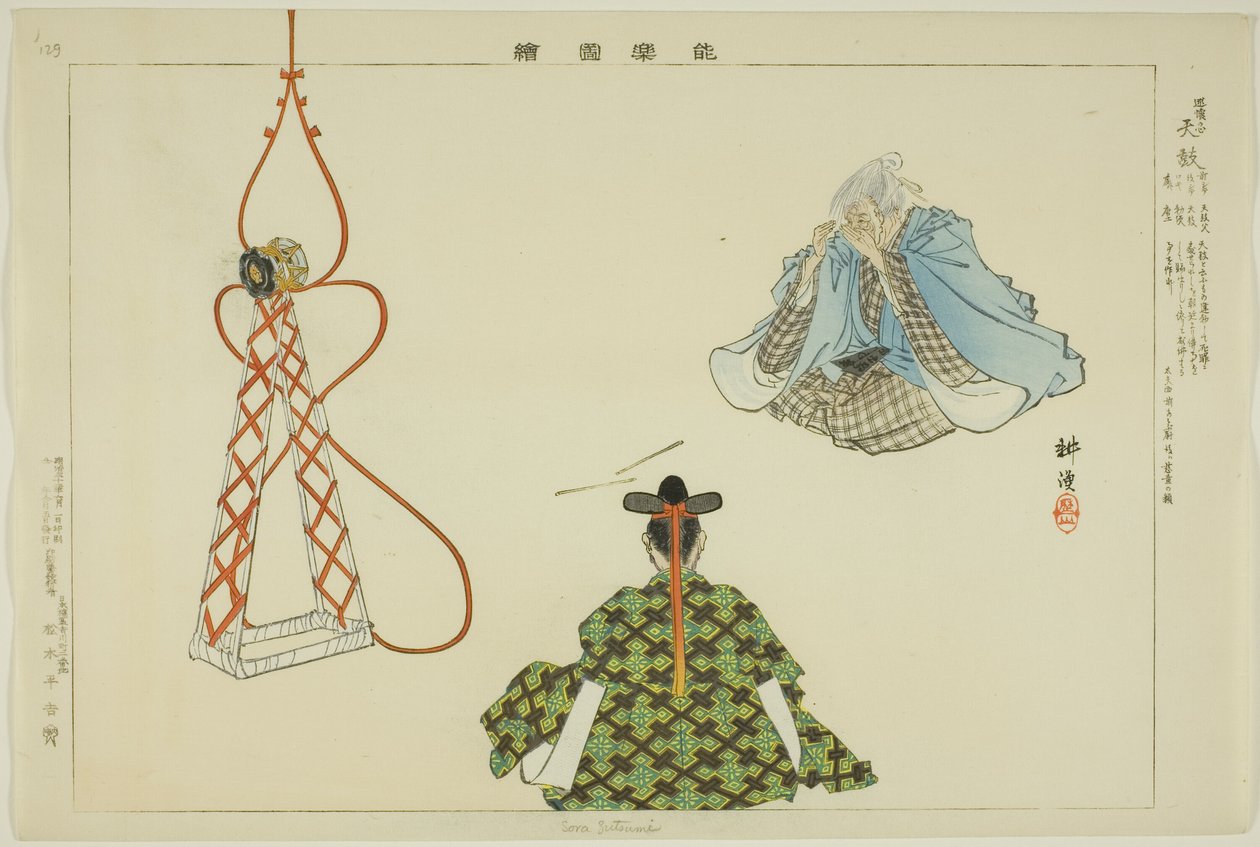 Sora Zutsumi，选自 "没有表演的照片（Nogaku Zue）"系列 作者 月冈工业