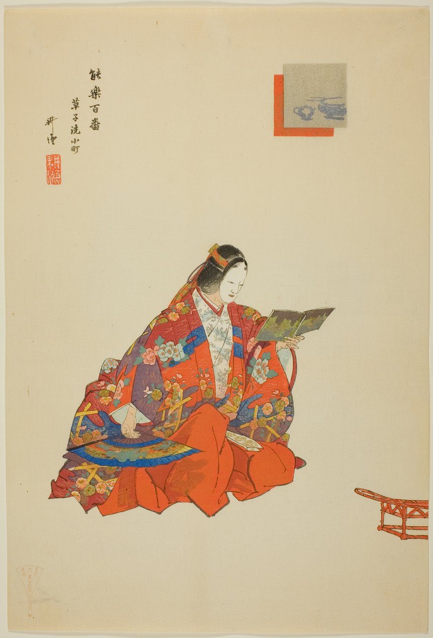 Soshi-arai Komachi，选自 "百无剧（Nogaku hyakuban）"系列 作者 月冈工业