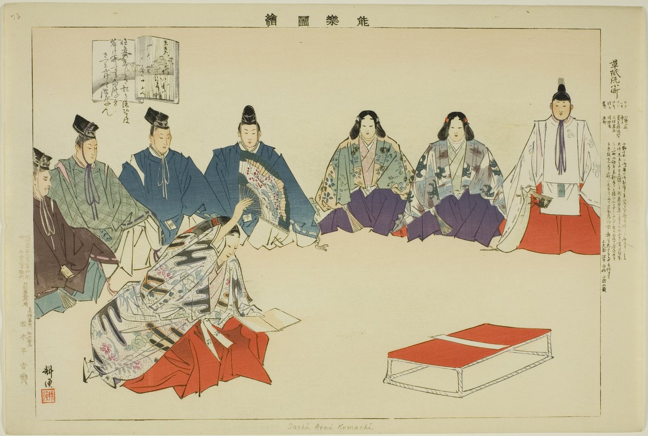 Soshi-arai Komachi，选自 "没有表演的照片（Nogaku Zue）"系列 作者 月冈工业