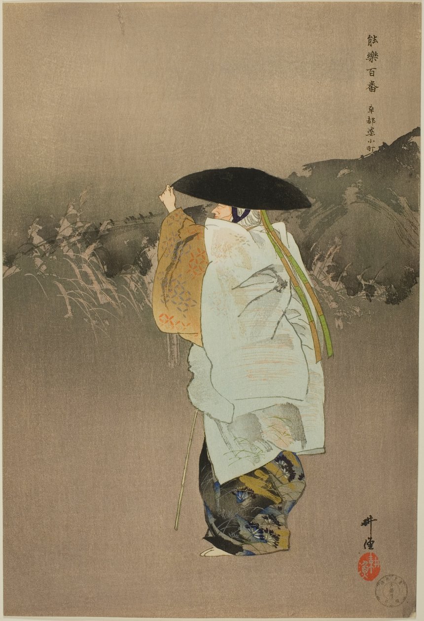 "百之剧（Nogaku hyakuban）"系列中的苏托巴-小町（Sotoba Komachi）。 作者 月冈工业