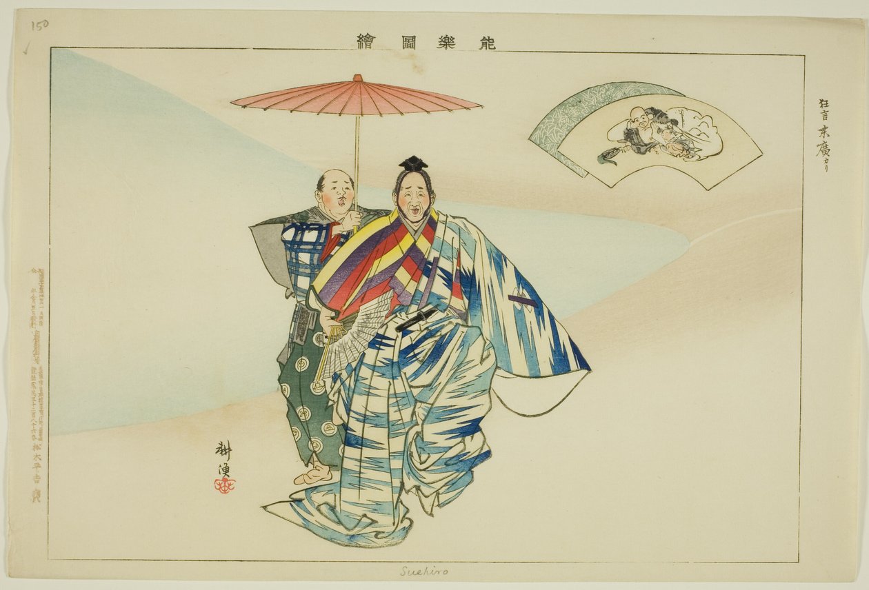末广，选自 "没有表演的照片（Nogaku Zue）"系列 作者 月冈工业