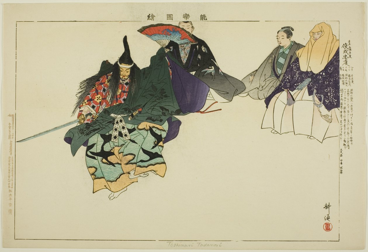 Tadanori 或 Toshinari (?)，选自 "Nogaku Zue "系列中的作品 作者 月冈工业