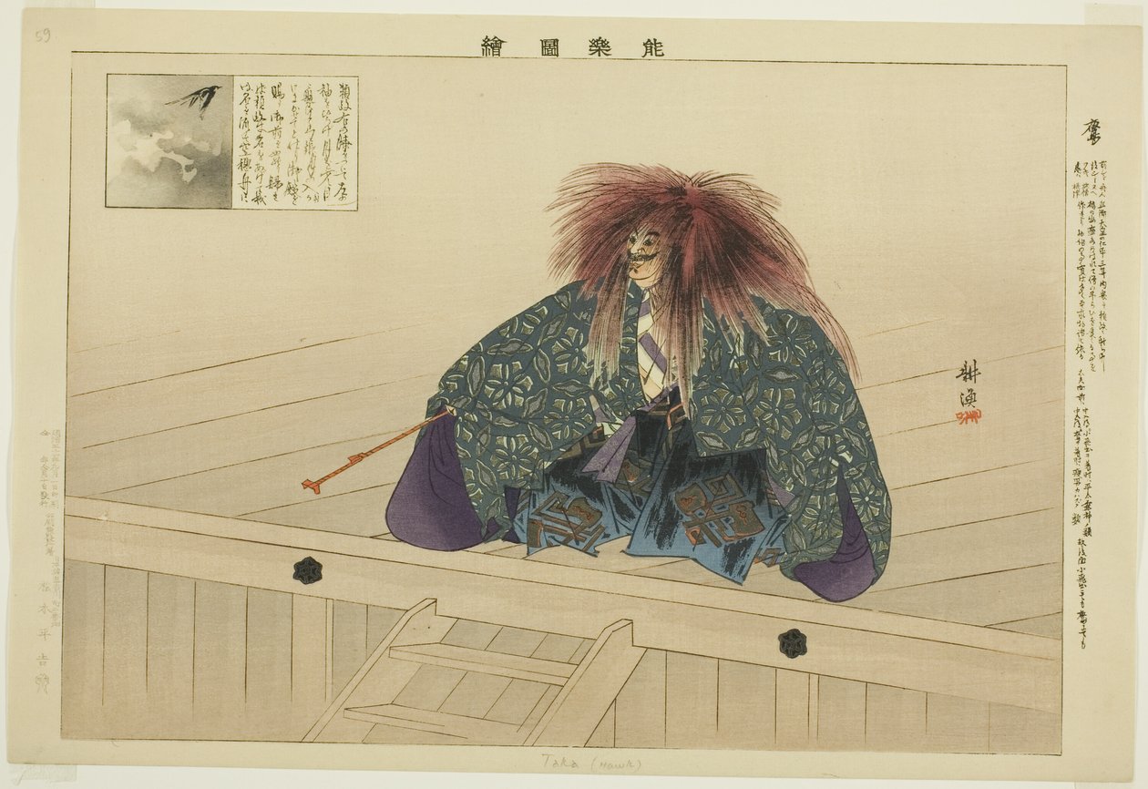 塔卡（Taka）或鵺（Nue），选自 "没有表演的照片（Nogaku Zue）"系列 作者 月冈工业