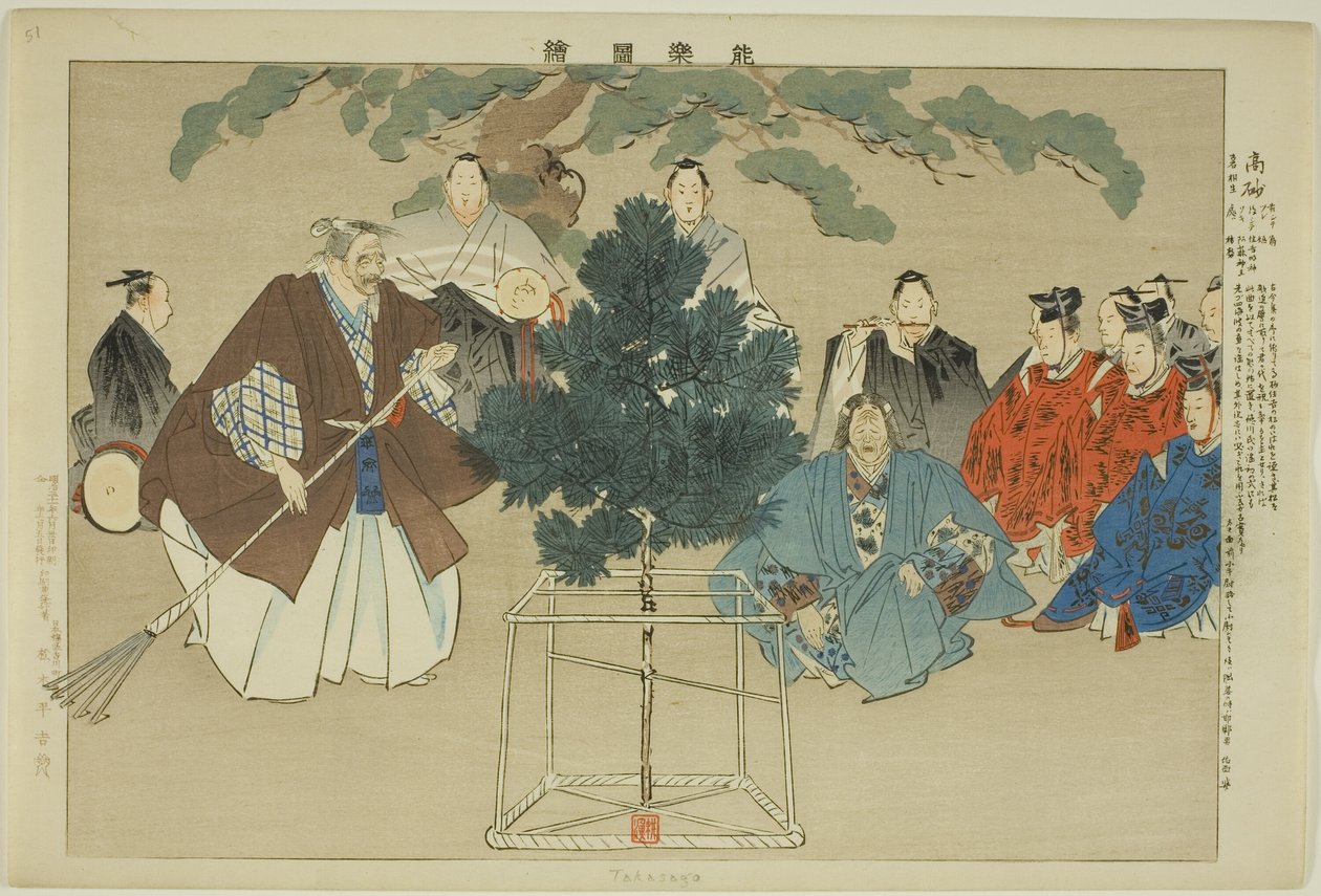 高砂，选自 "没有表演的照片（Nogaku Zue）"系列 作者 月冈工业