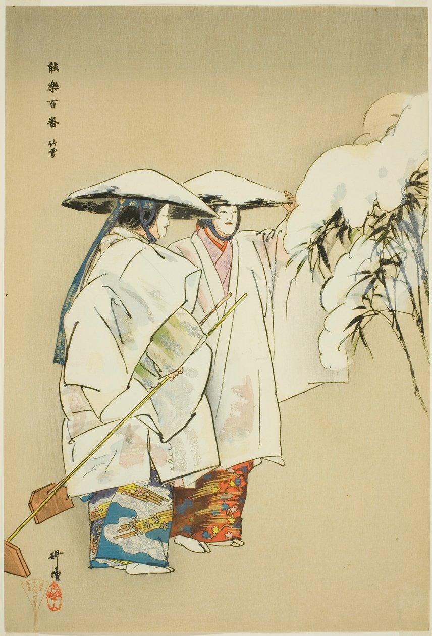 百之剧（Nogaku hyakuban）"系列中的 "Take no Yuki"。 作者 月冈工业
