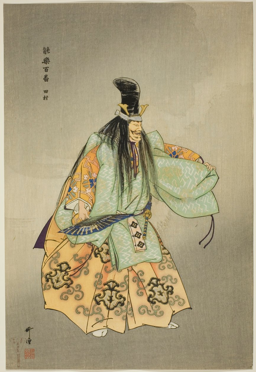 田村，选自 "百无剧（Nogaku hyakuban）"系列 作者 月冈工业