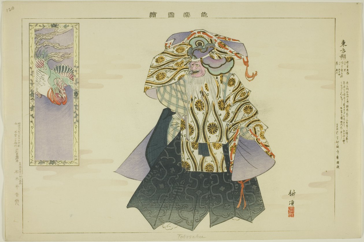 To-bo-saku, 选自 "没有表演的照片（Nogaku Zue）"系列 作者 月冈工业
