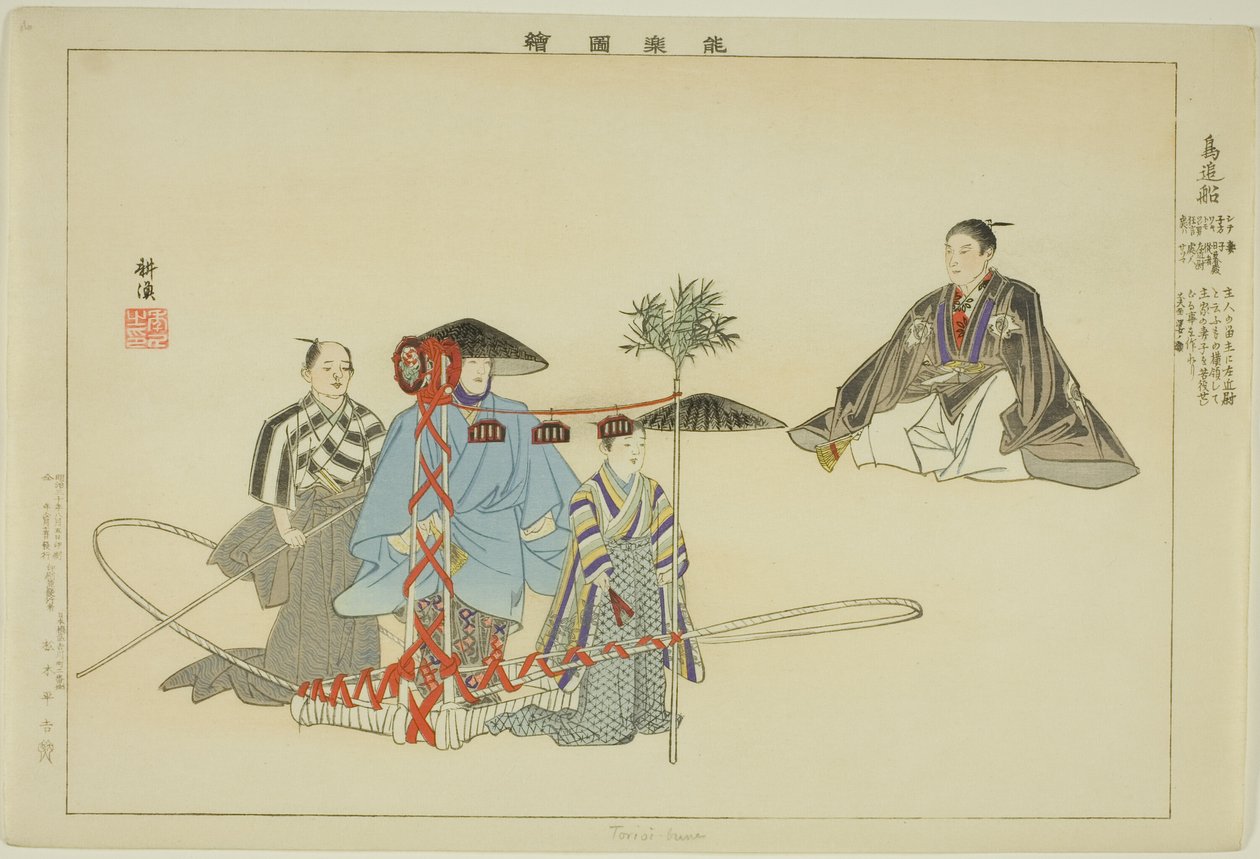 鸟鸣船，选自 "无表演图（Nogaku Zue）"系列 作者 月冈工业