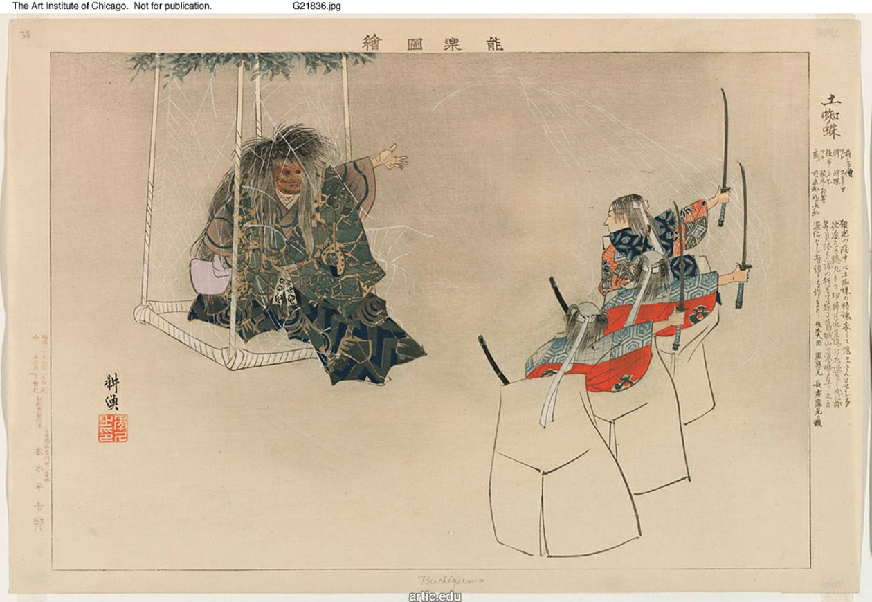 Tsuchigumo，选自 "没有表演的照片（Nogaku Zue）"系列 作者 月冈工业